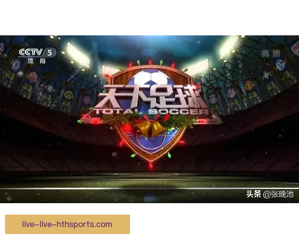 延边足球直播网站权威平台打造实时赛况与球迷互动新体验提供精彩分析