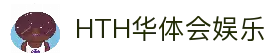 华体会体育（hth)官方网站-HTH SPORTS登录入口
